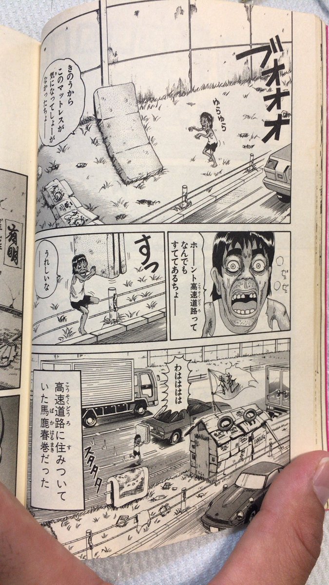 またきち 浦安鉄筋家族の春巻が高速道路で遭難して住み着いた話を思い出す 笑 わかる人いる またきち 浦安鉄筋家族の春巻が高速道路で遭難して住み着いた話を思い出す 笑 わかる人いる