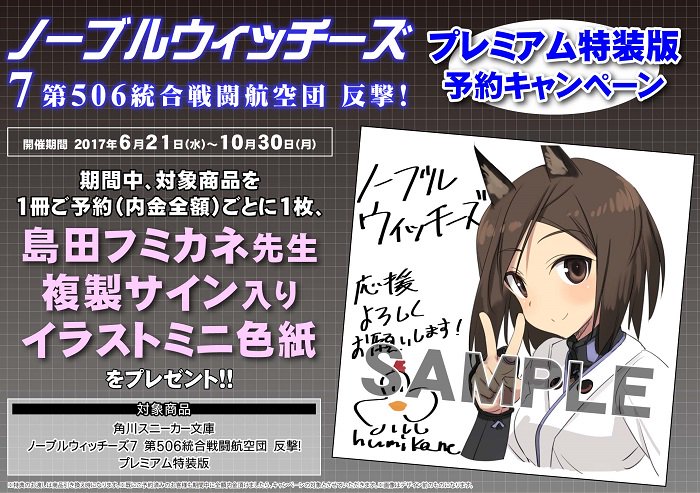 第506統合戦闘航空団ハインリーケ ノーブルウィッチーズ6 第506統合戦闘航空団 疑心！ | ノーブル