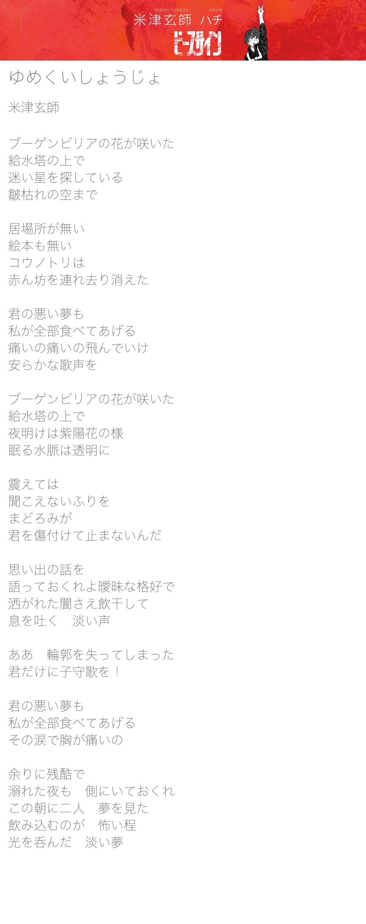 昭和工業は米津玄師 Orion を応援 Sur Twitter ゆめくいしょうじょ 歌詞4k画像 ピースサイン ヘッダバナー付き 米民 米津玄師 業務用洗濯機 ゆめくいしょうじょ 昭和工業 T Co Cux4obgufa Twitter