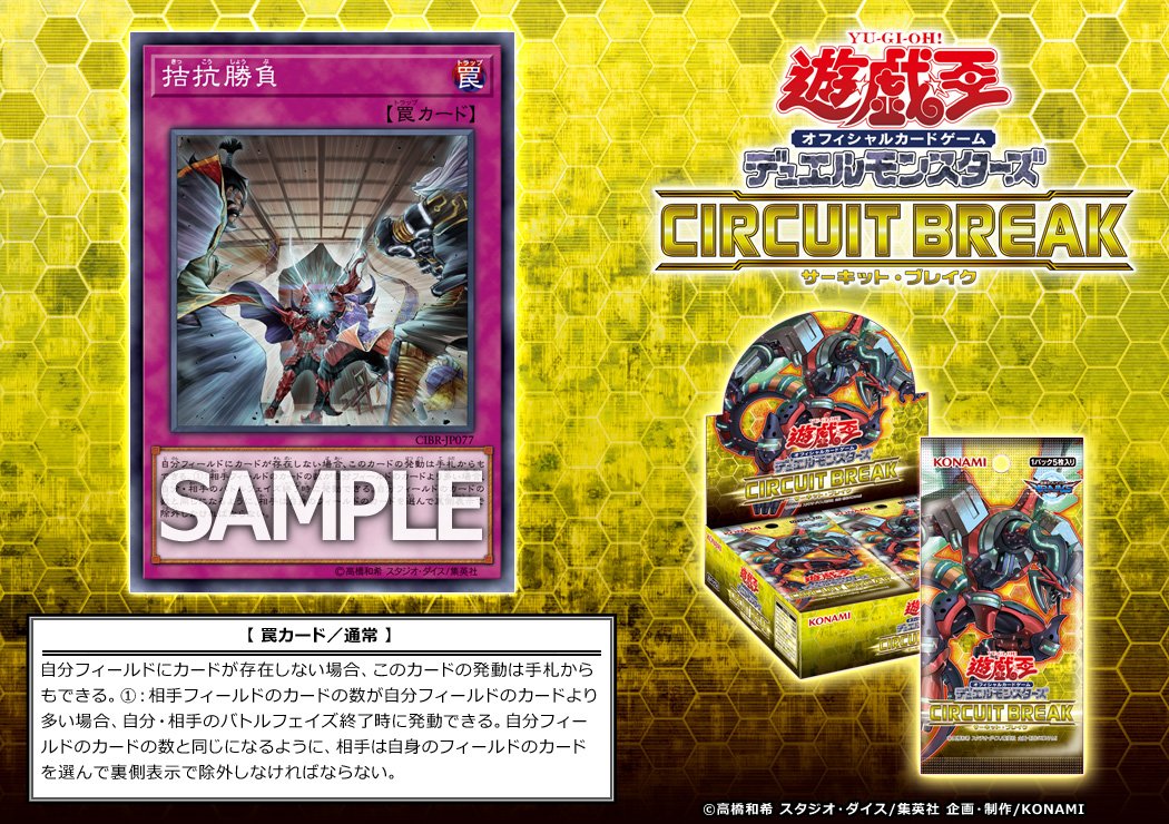 収録カード】7月8日（土）発売『サーキット・ブレイク』に「拮抗勝負