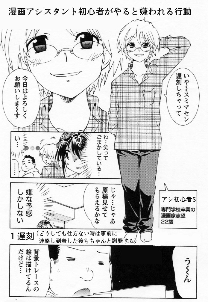 創作 投稿 漫画アシスタントについて 随時更新 3ページ目 Togetter