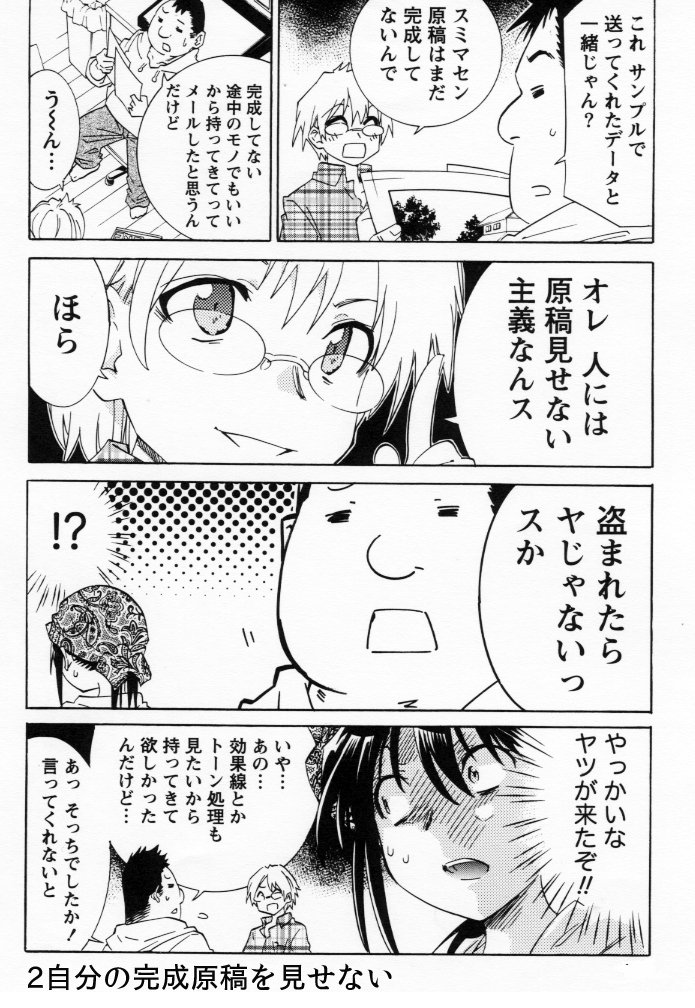 創作 投稿 漫画アシスタントについて 随時更新 3ページ目 Togetter