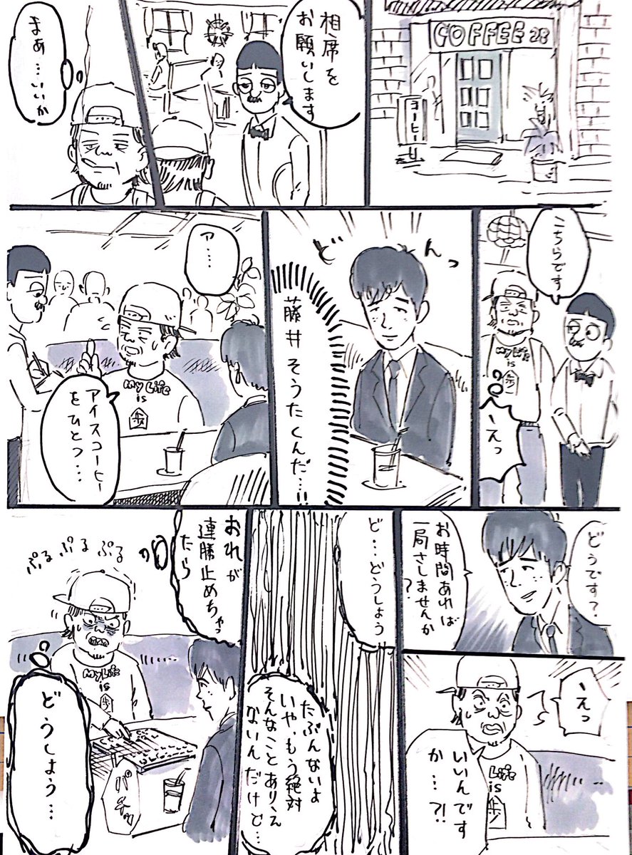 #お題マンガ #相席をお願いします #藤井四段 
宇宙兄弟のアシスタント仲間で始めた、#お題マンガ 今日のお題は
#相席をお願いします です！ 