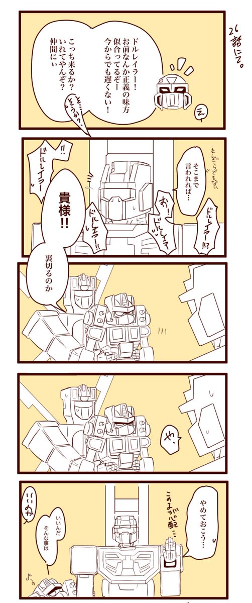 26話ネタ。
ワイライ「バルディガス封じ出来ると思ったんだけどなぁ〜」
マハアラ「兄上…」 