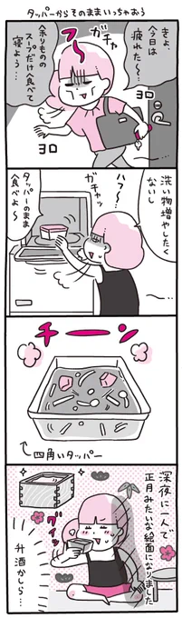 四角いタッパーの話
角から飲むか、平らな面から飲むかいつも迷います(`∀')
https://t.co/raY9CNxnah 