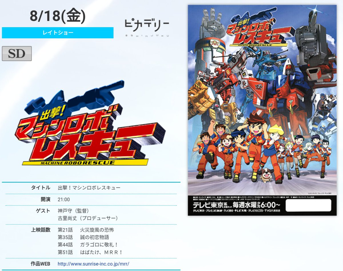 シュウたろ A Twitter サンフェス マシンロボレスキューの上映話数が出ていたー まさかの火災旋風 エースが努力家なのが分かる回 ジェットのファイヤーの台詞がすごいくるやつだ それに誠回と女子回と最終回 最終回のedで号泣している未来が見える