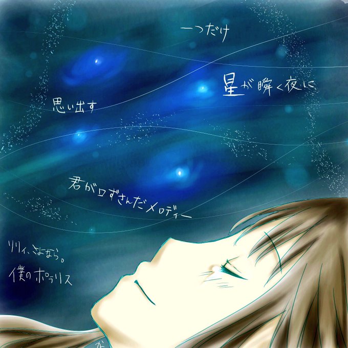 僕のポラリスのtwitterイラスト検索結果