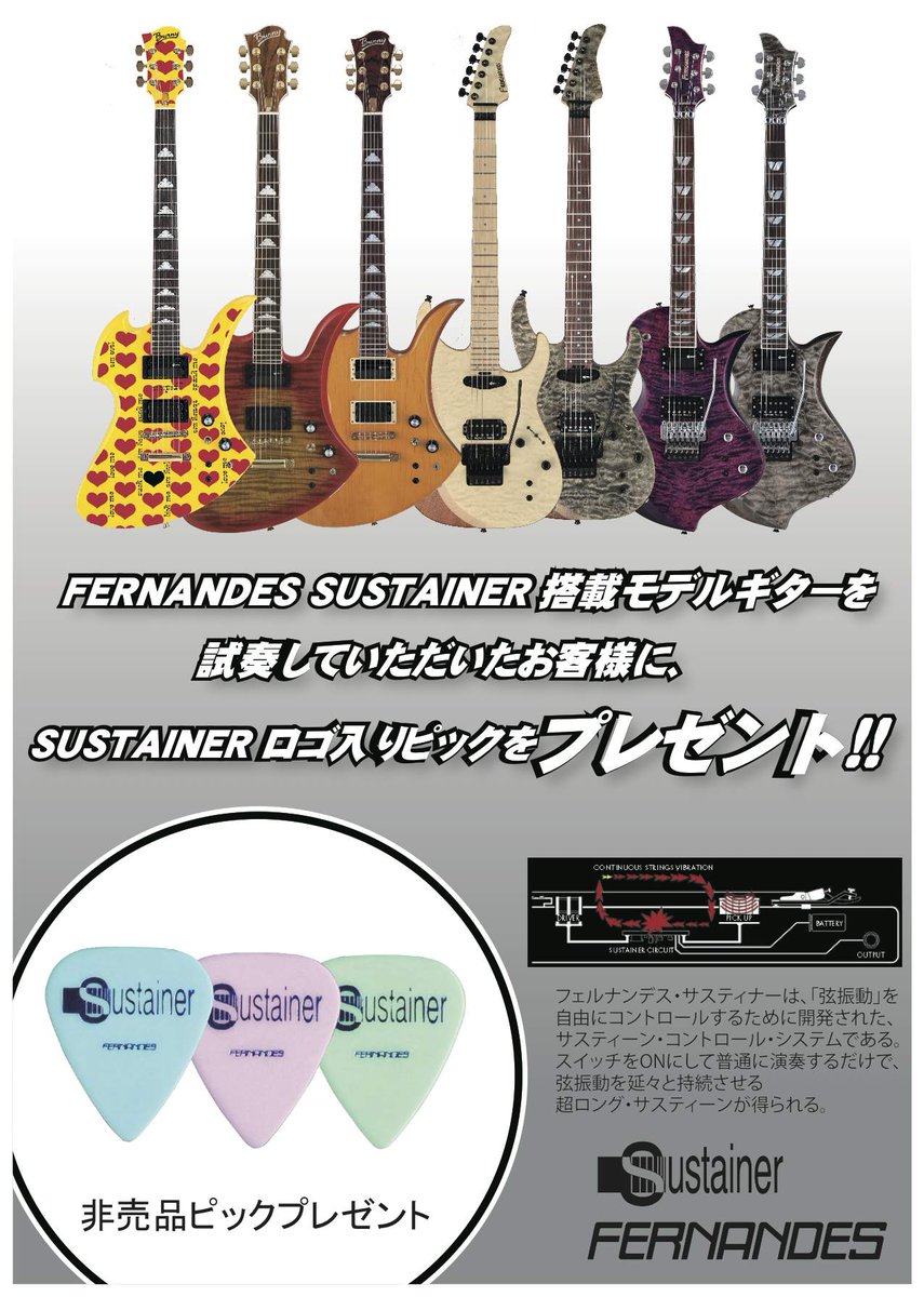 Fernandes Japan בטוויטר Fernandes Sustainer試奏キャンペーン 今 画像のポスターかポップのある楽器店で フェルナンデスサスティナー搭載モデルを試奏すると Sustainerロゴ入りスペシャルピック をプレゼント サスティナーを知っている方も知らない方も この Fernandes Japan בטוויטר Fernandes Sustainer試奏キャンペーン 今 画像のポスターかポップのある楽器店で フェルナンデスサスティナー搭載モデルを試奏すると Sustainerロゴ入りスペシャルピック をプレゼント サスティナーを知っている方も知らない方も この