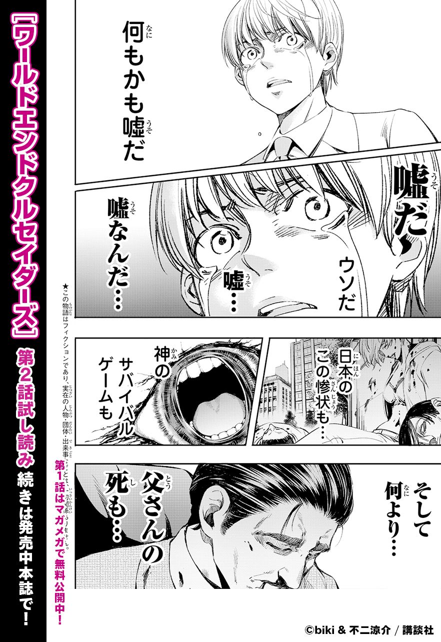 Twitter 上的 週刊少年マガジン公式 本日発売の マガジン 29号 新連載第２回 ワールドエンドクルセイダーズ 第１話に引き続き 冒頭チラッと大公開 T Co Trlllvsg95 Twitter