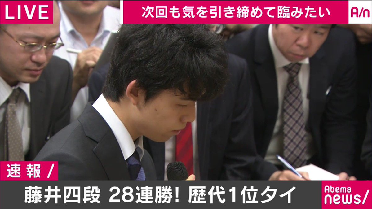 Abema アベマ Na Tviteru 速報 藤井聡太四段が勝利 将棋の中学生棋士 藤井聡太四段 14 が第67期王将戦一次予選の対局で 澤田真吾六段 25 に勝利し 歴代最多タイとなる28連勝を達成しました Abematv では最新ニュースを24時間無料で放送中 T Co