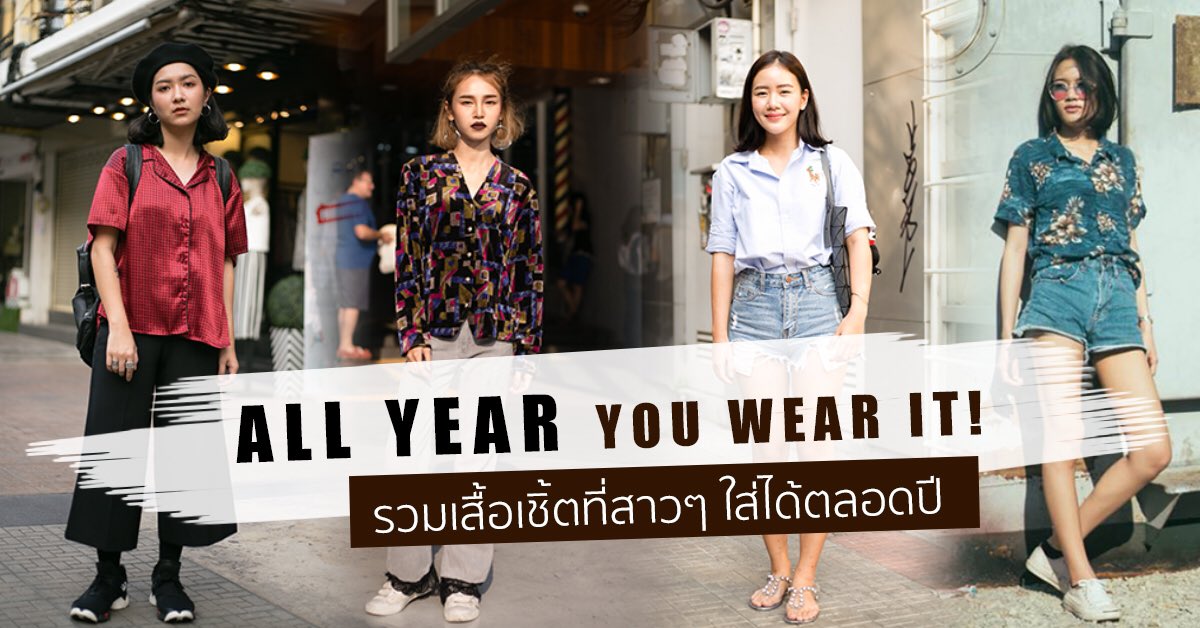 Snapbag_TH's tweet photo. อัพเดทเทรนด์ใหม่ ชิ้นไหนมาแรง ใครเห็นก็ต้องร้องว้าว 😍💜 กับเชิ้ตธรรมดา ที่จะเปลี่ยนให้สาวๆ เท่ แค่ปลายนิ้ว 👉🏻👉🏻👉🏻 https://t.co/8rrXySKErJ https://t.co/DcsxWl31ph