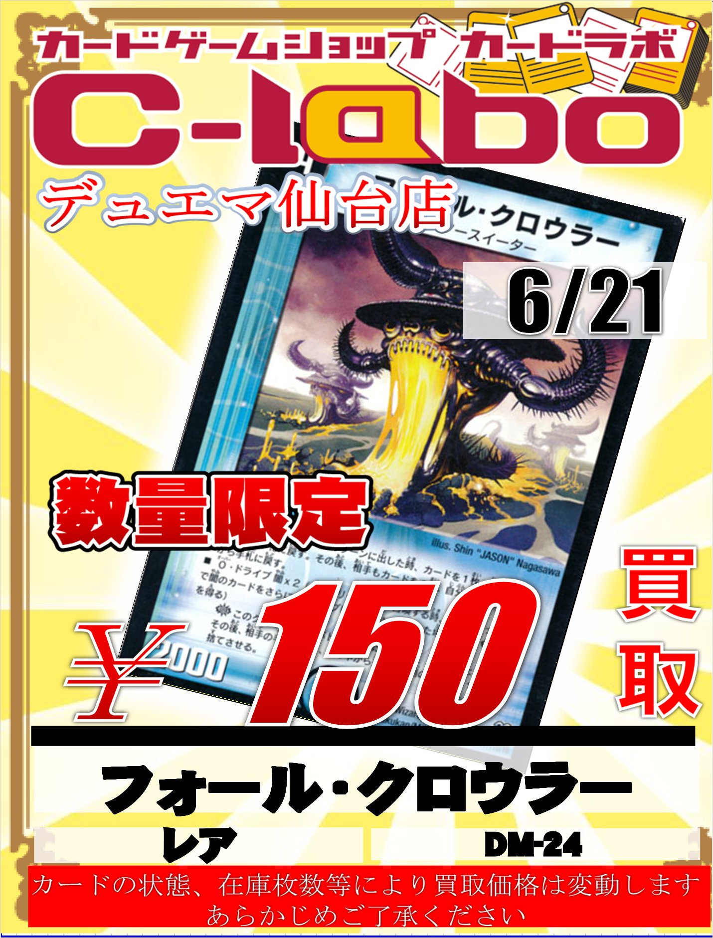 カードラボデュエマ仙台店 求人募集中 買取情報 本日tlうるさくしますウメツデス 環境とか関係ない コアなファンカードの買取も強めに出します 我々は強いので 自爆 ネログリフィスさんは かな り買取価格が変動しやすいので カードラボデュエマ仙台店 求人募集中 買取情報 本日tlうるさくしますウメツデス 環境とか関係ない コアなファンカードの買取も強めに出します 我々は強いので 自爆 ネログリフィスさんは かな り買取価格が変動しやすいので