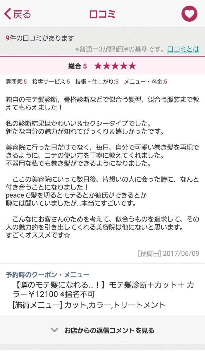 美女髪王子 舌間 隆浩 ほんまに嬉しい口コミ頂いた 美容師が自信を得るも 無くすも 全てお客さんから 毎日楽しいー Stylist 美女髪王子 シータ Peace モテ髪師 モテ髪診断 美女髪王子 モテるけん気を付けて