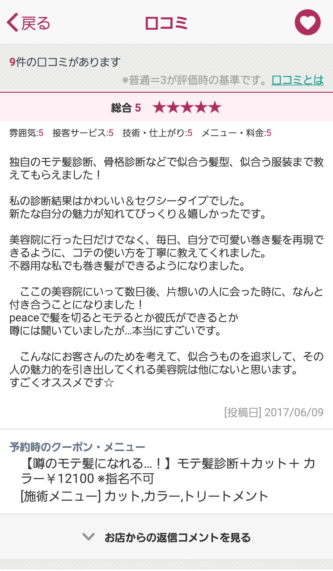 恋愛運上げる美容師 モテ髪王子シータ V Twitter ほんまに嬉しい口コミ頂いた 美容師が自信を得るも 無くすも 全てお客さんから 毎日楽しいー Stylist 美女髪王子 シータ Peace モテ髪師 モテ髪診断 美女髪王子 モテるけん気を付けて T Co 恋愛運上げる美容師 モテ髪王子シータ V Twitter ほんまに嬉しい口コミ頂いた 美容師が自信を得るも 無くすも 全てお客さんから 毎日楽しいー Stylist 美女髪王子 シータ Peace モテ髪師 モテ髪診断 美女髪王子 モテるけん気を付けて T Co
