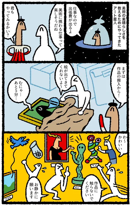 ボストン美術館の至宝展 公式サイトにて美術館でお仕事する漫画を3P描かせていただきました。 