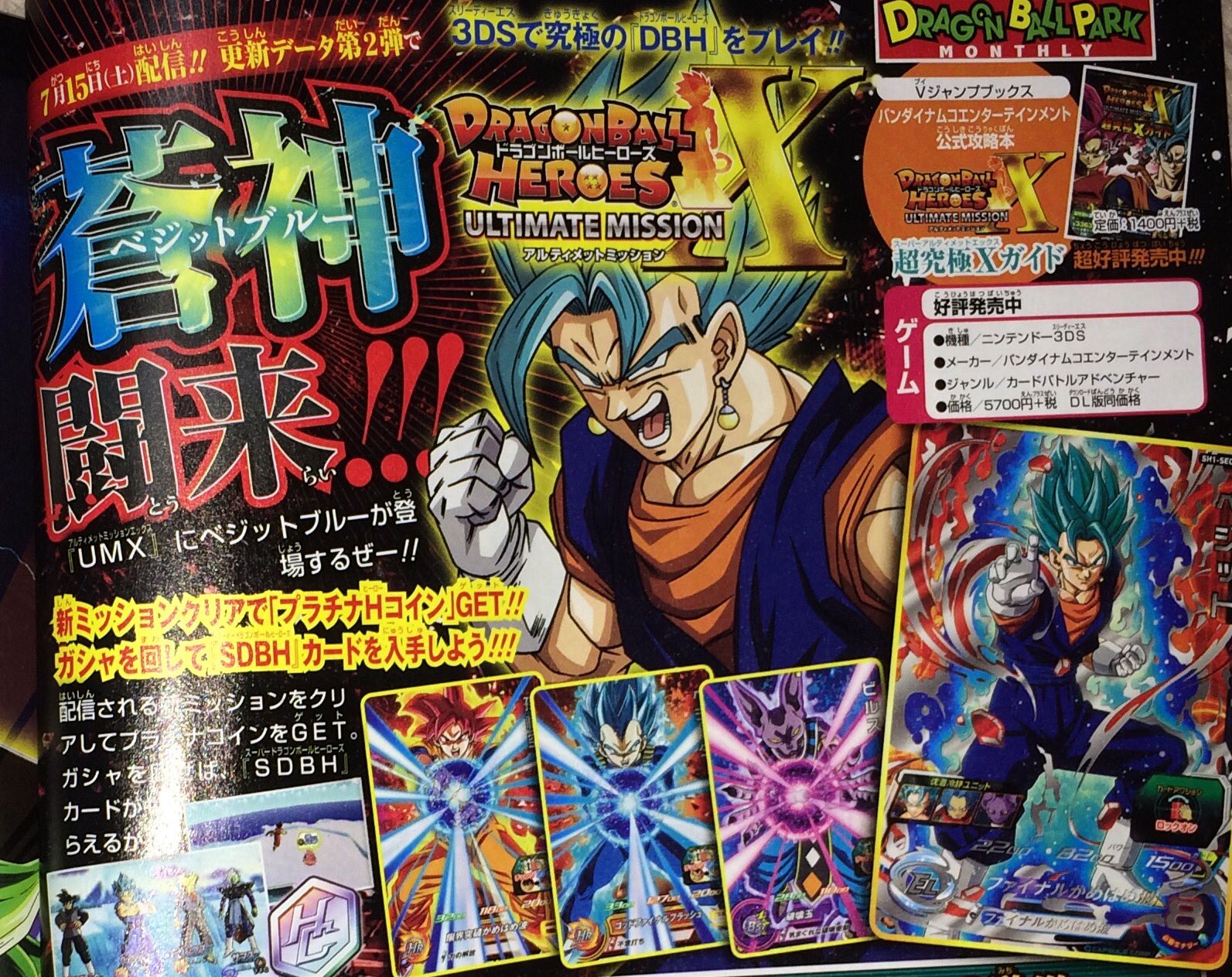 ずぅか ｖジャンプ8月号 買って来た デジタルコードでイヨク編集長と戦えるぞ それに来月15日配信の更新データで ベジットブルーが出るとか オマケでプラチナコインも 合体ザマス は 出ないかな ドラゴンボールヒーローズアルティメット