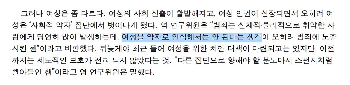 EBvi's tweet photo. 강력범죄 피해자 10명 중 8명은 여성으로, 왜 한국만 여성 피해자가 많은 지를 다룬 주간조선 기사. 다른 집단으로 향해야 할 분노를 여성 집단이 모두 흡수하고 있다는 설명. https://t.co/P8XH11MIFm