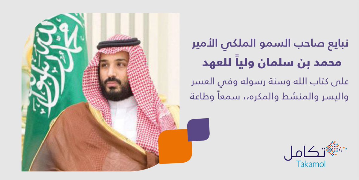 #محمد_بن_سلمان_وليا_للعهد
