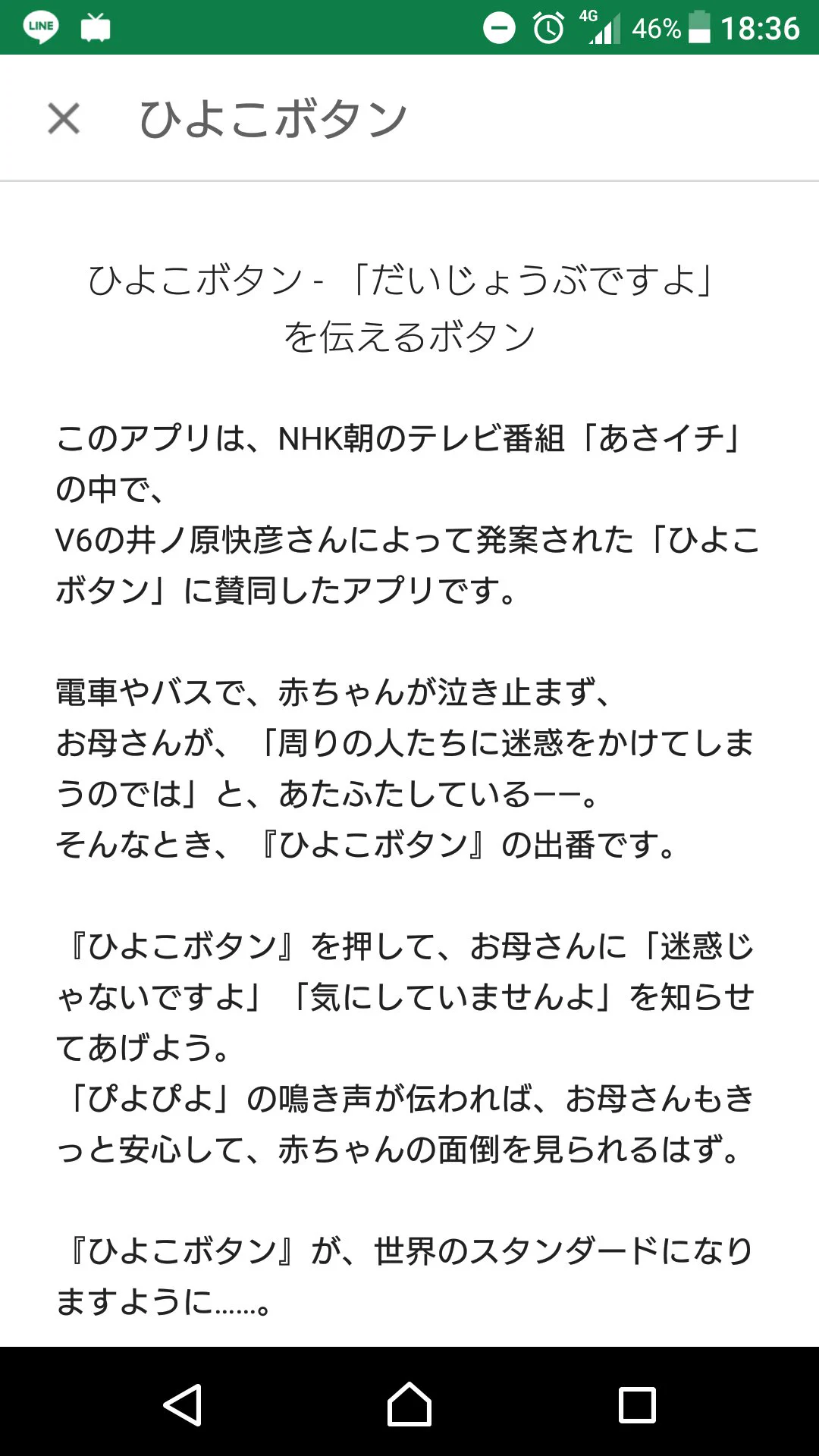 V6の井ノ原さん考案！赤ちゃんを持つお母さんのための「ひよこボタン」が有能すぎる！