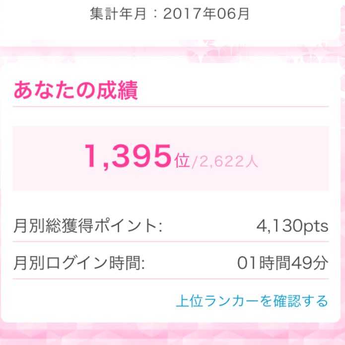 peco_xX2's tweet photo. ◌ ͙❁˚

  久しぶりで全然駄目だった😞😞
 
  けど 4000pts GET 👠 出来たし
  良しとしようか☆〜（ゝ。∂）💗

  #チャトレ #ノンアダ #楽しい

_ https://t.co/StqKAG1OBS