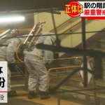 駅の階段に不審な白い粉が!その正体がまさかの？!