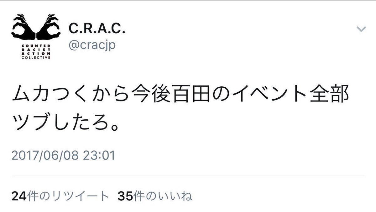 香山リカさんの講演中止に関するさまざまな意見と議論 5ページ目 Togetter