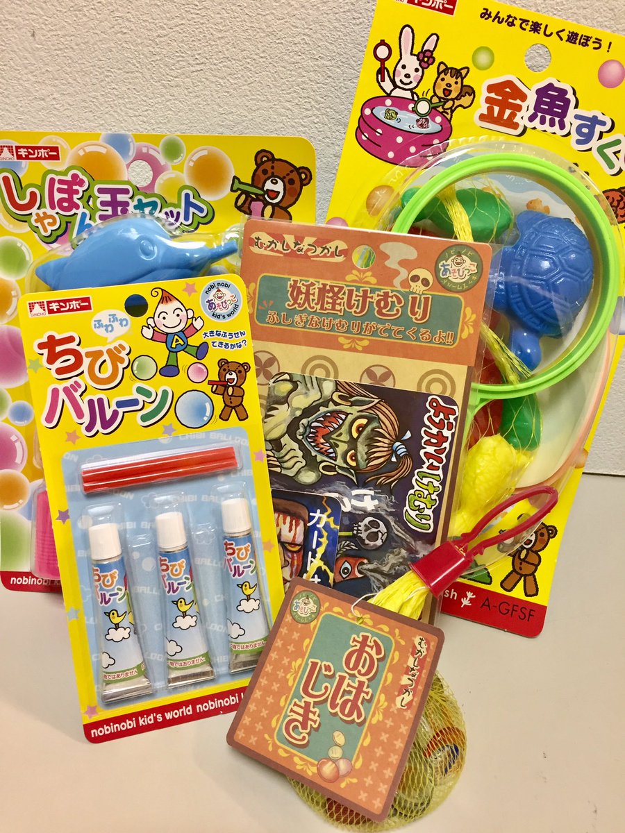 横浜ロフト En Twitter 駄菓子屋で売ってるような 懐かしのオモチャを集めました シャボン玉や妖怪けむり 風船など大人同士でもお子様と一緒でも楽しく遊べること間違いなしです 文具 横浜ロフト En Twitter 駄菓子屋で売ってるような 懐かしのオモチャを集めました シャボン玉や妖怪けむり 風船など大人同士でもお子様と一緒でも楽しく遊べること間違いなしです 文具