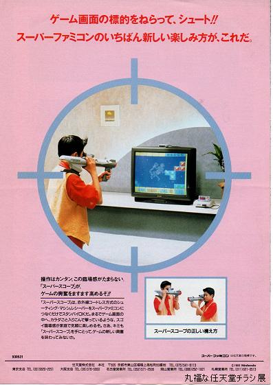 24 years ago today, Super Scope was released in Japan. #SFC