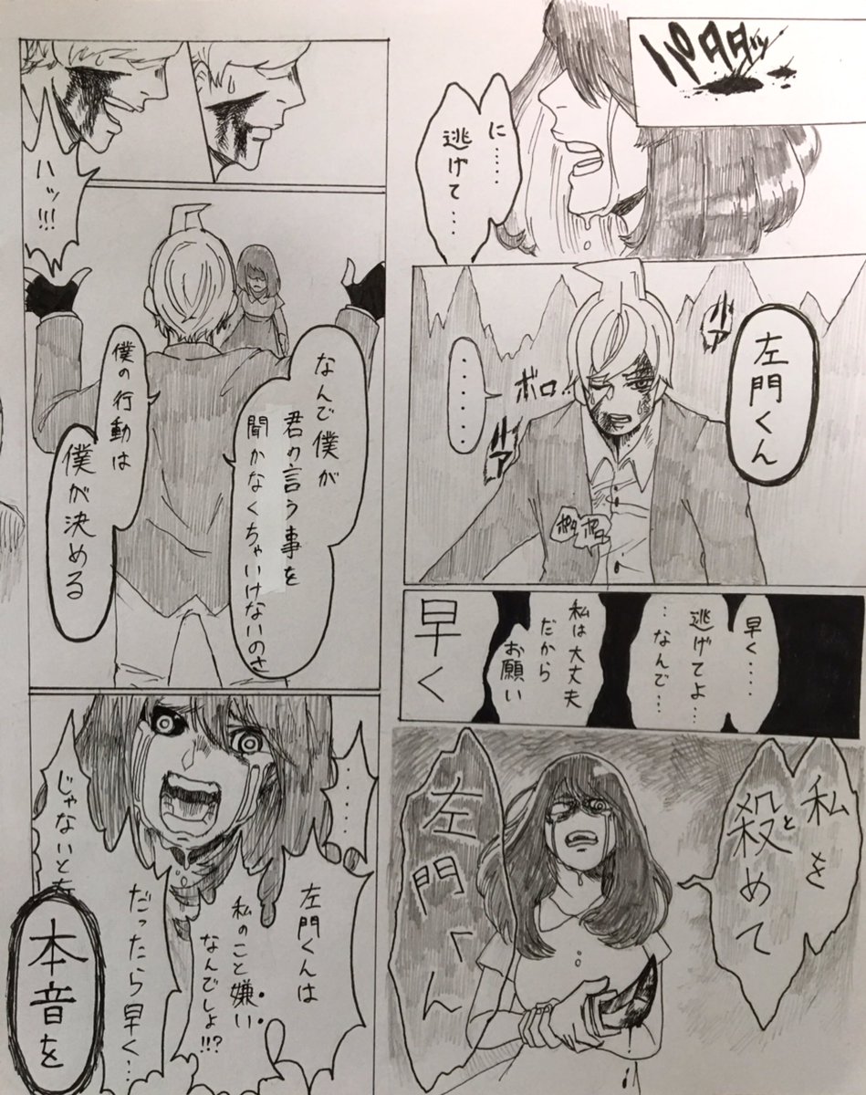 地獄行った後の左門くん妄想漫画(今更)てっしーが悪魔に体乗っ取られて左門くん殺そうとしてる的な
※右から縦に読んで下さい
#左門くんはサモナー 
#エア左門くん 
#さもてし 