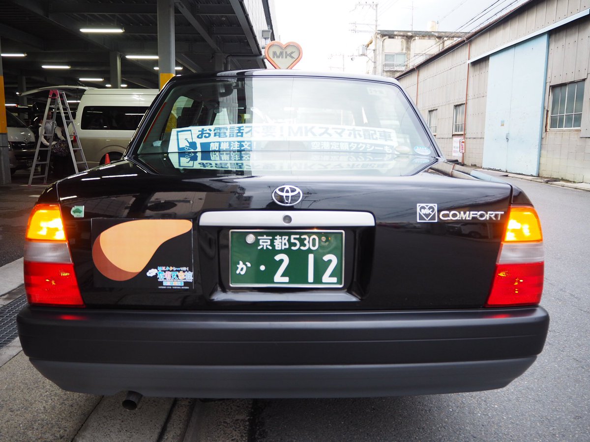 Mkタクシー On Twitter 偽mkタクシー 明日よりたぬきが化けたタクシー 偽mkタクシー が京都を走ります ３台 匹 しか走らないこの偽mkタクシーを見かけることが出来るのか 乗車されたときには是非 このタクシーはタヌキですか と聞いて下さいね 有頂天偽
