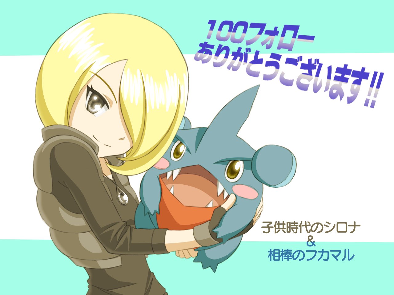 タケダのお絵かき広場 イラスト活動終了 シロナ さんと言ったらやっぱりあのドレスでしょ なぜダウンベスト と思う方もいると思いますが 子供時代のシロナさんはあくまでも普通のポケモントレーナーで 険しい道なども冒険するので 動きやすそう