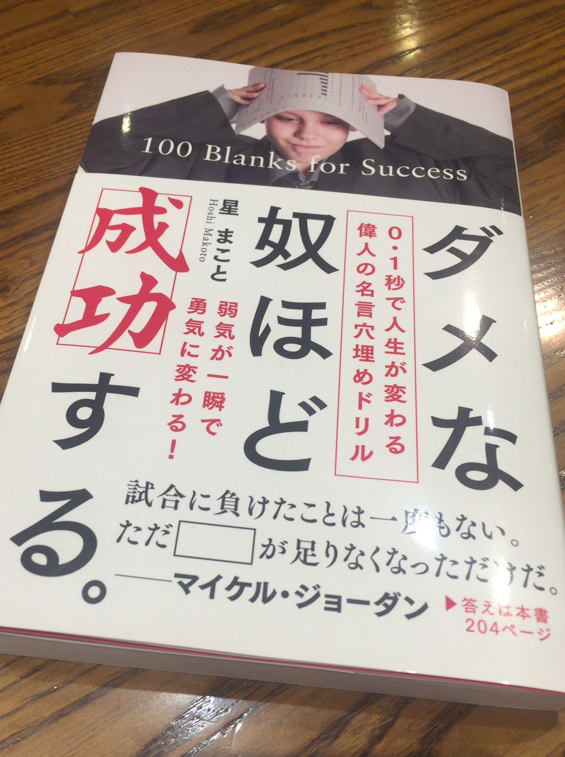 Ss 源頼朝 194本 ダメな奴ほど成功する 古今東西 偉人たちの名言集 人の苦労なんて いくら聞かされても成長しない 自分で苦労しろ 瀬戸雄三 この世に雑用という用はない 用を雑にした時