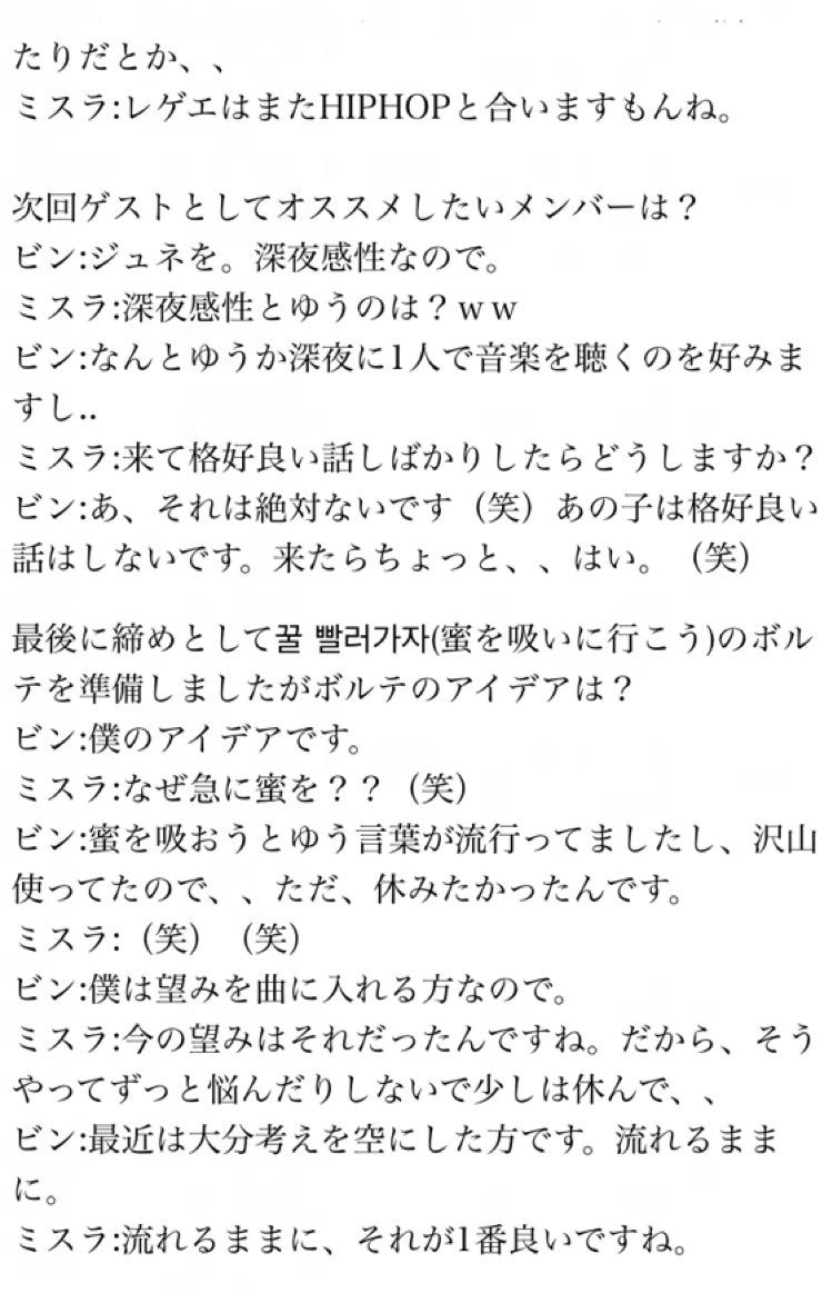 Uzivatel ちえちゃむ 지혜 Na Twitteru ラジオ ミスラの夜間開場 0615 ゲスト ハンビン 日本語訳 最後まで少しは休めって心配してたミスラさん そんなミスラさんに甘えるハンビン 年上の方だけに見せるでれでれの笑い方もしてたしすごくリラックスして話してて Uzivatel ちえちゃむ 지혜 Na Twitteru ラジオ ミスラの夜間開場 0615 ゲスト ハンビン 日本語訳 最後まで少しは休めって心配してたミスラさん そんなミスラさんに甘えるハンビン 年上の方だけに見せるでれでれの笑い方もしてたしすごくリラックスして話してて