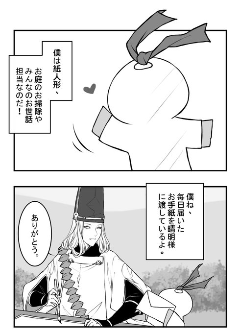 陰陽師本格幻想 同人帳 Onmyojigamekami さんのマンガ一覧 古い順 ツイコミ 仮