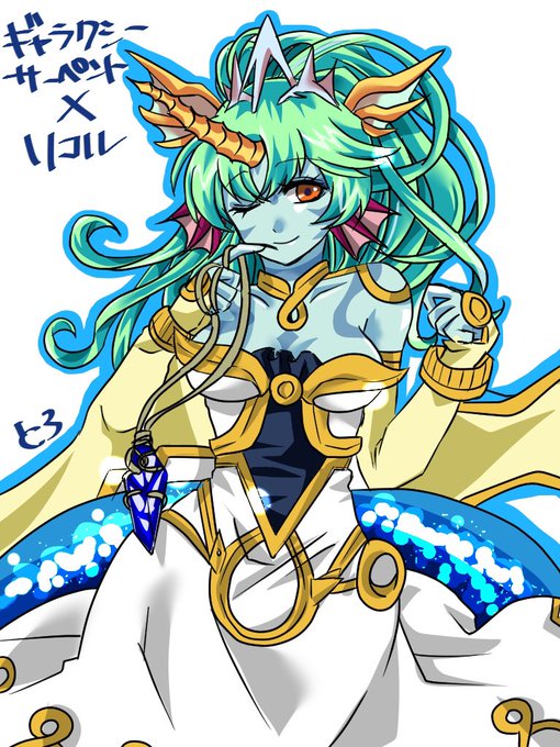 シーサーペントのtwitterイラスト検索結果 古い順 シーサーペントのtwitterイラスト検索結果 古い順