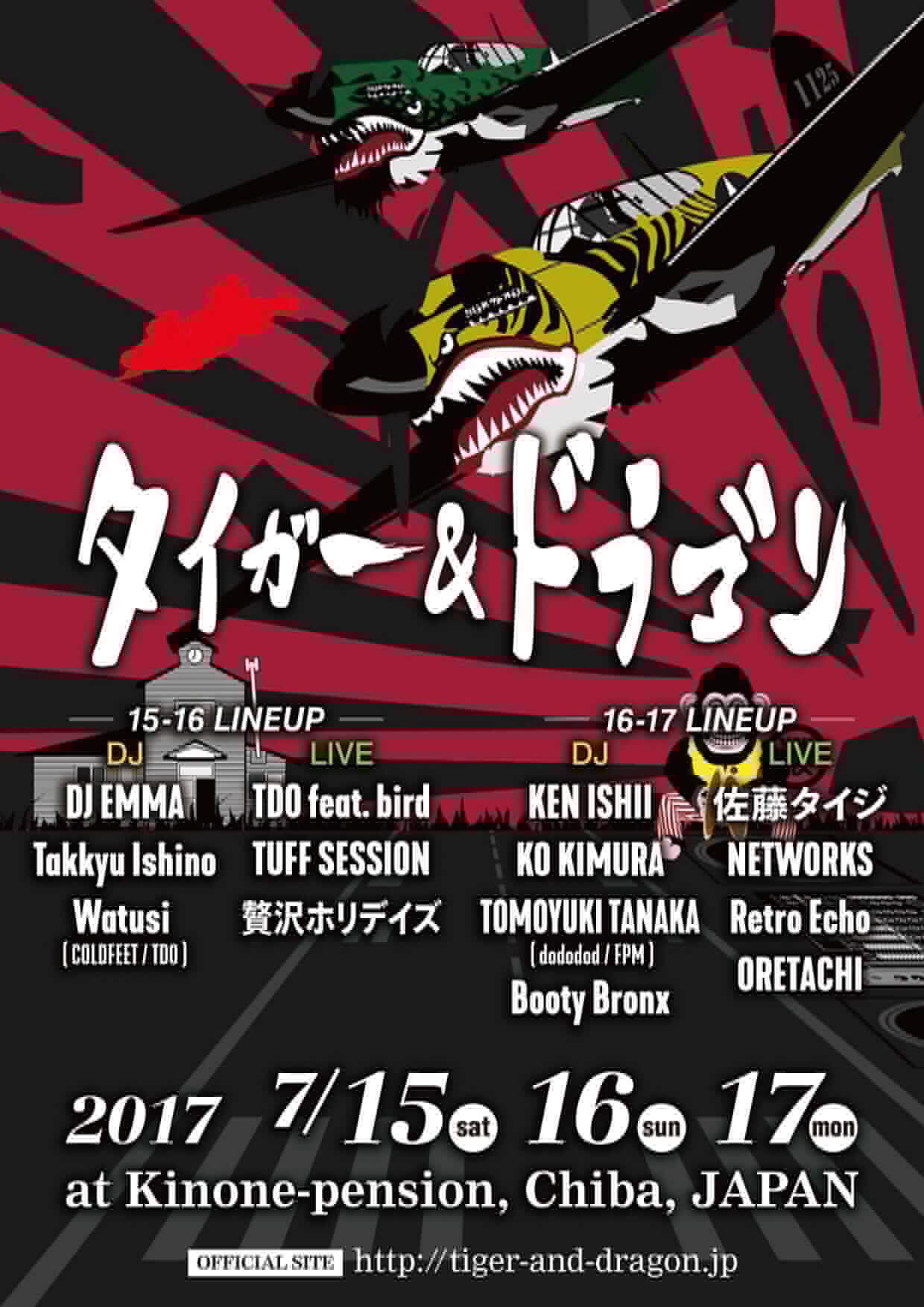 タイガー＆ドラゴン 2017 (@t_and_d_tokyo) / X