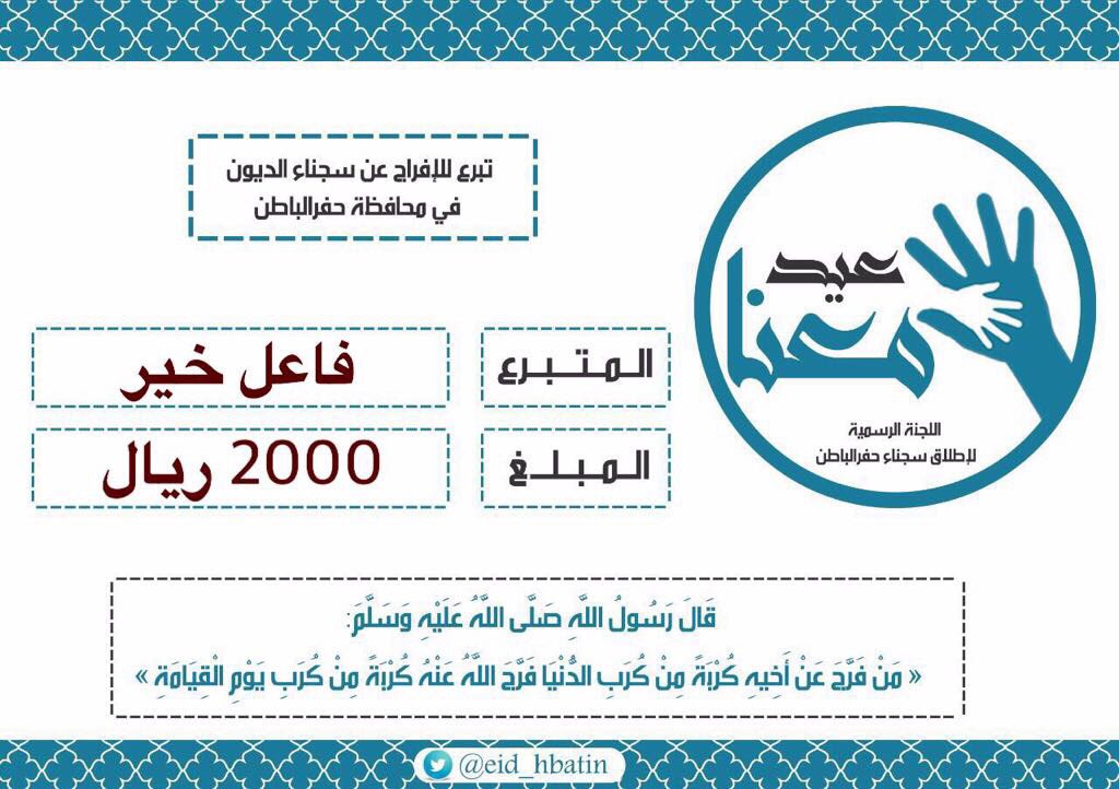 eid_hbatin's tweet photo. فاعل خير يدعم الحملة 
نسأل الله أن يجزيه خير الجزاء. 

. https://t.co/MlfJwSLrL0