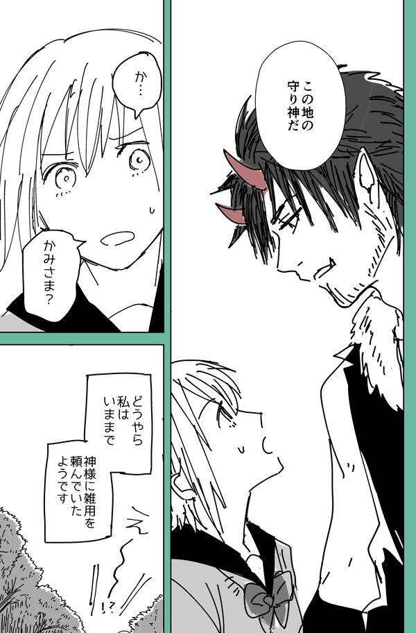 鬼×少女創作漫画【三度叩けば鬼が来る】
鬼を呼べるようになった少女と、呼ばれる鬼さんのお話。
01：https://t.co/ieTm1qpCiM
02： 