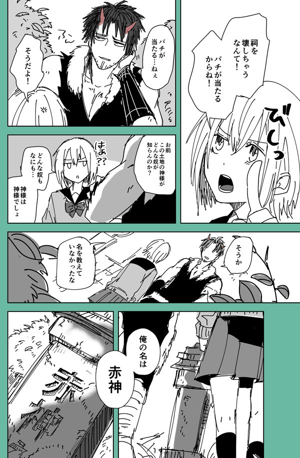 鬼×少女創作漫画【三度叩けば鬼が来る】
鬼を呼べるようになった少女と、呼ばれる鬼さんのお話。
01：https://t.co/ieTm1qpCiM
02： 