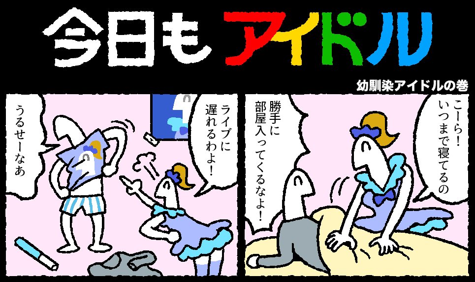今日もアイドル 48話が更新されました。
 