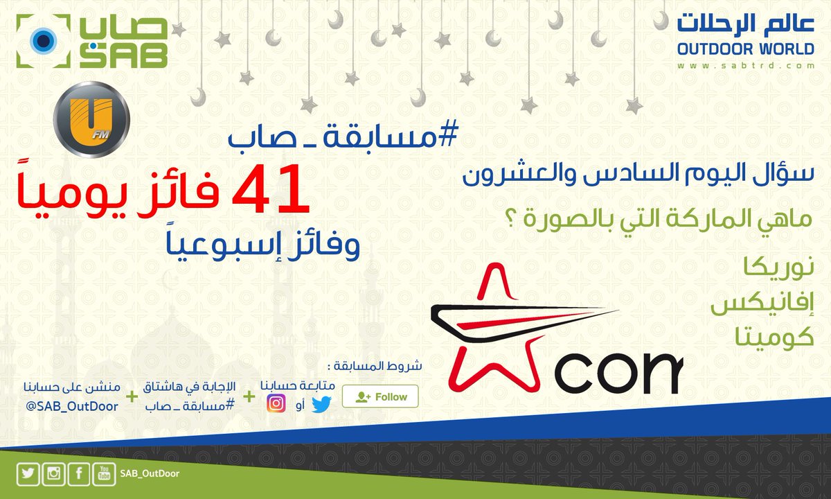 sab_hunting's tweet photo. #مسابقة_صاب
#رمضان 
@ufmradio 
@Naif_Alabdullah @tariqaljaser https://t.co/LPQYfXoHa9