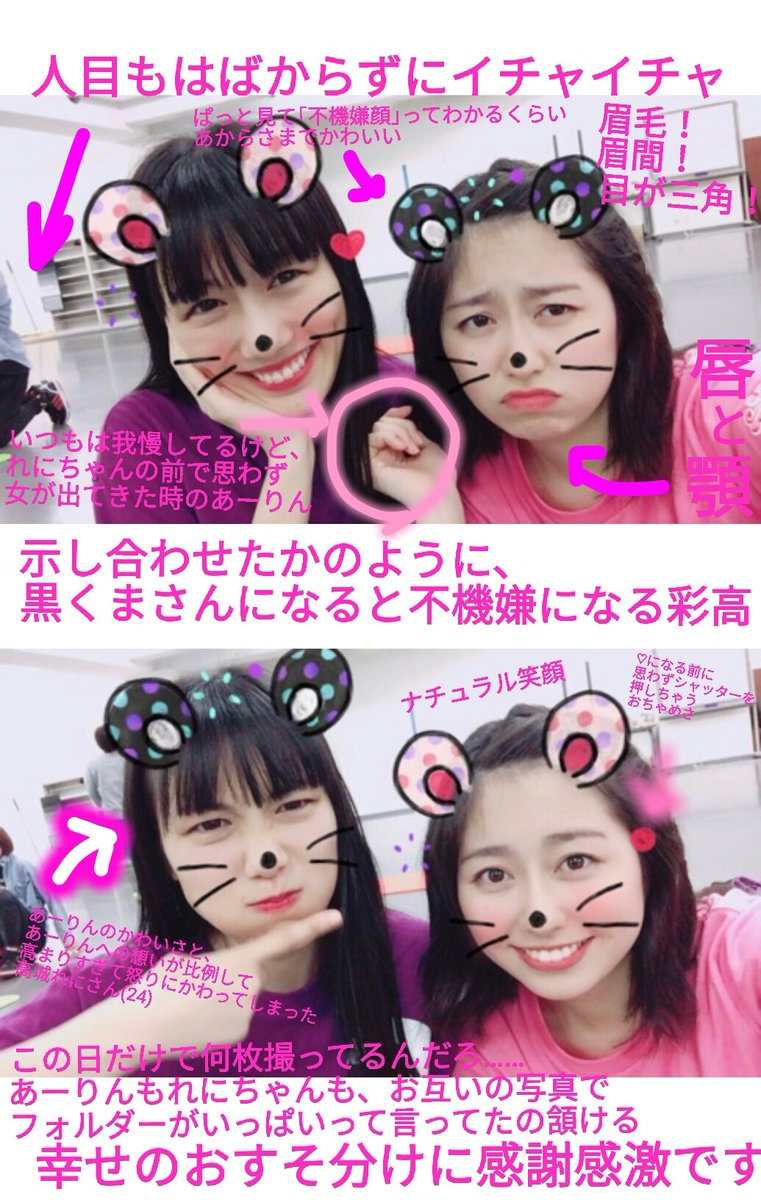 はーちゃん あーりんはかわいい Twitter પર 合計10枚だよ その内9枚は絶対同じ日に撮ったでしょ って写真だよ ブログ見ながら んもうどんだけ仲良しなんだよ って思わず言ってしまいました ニヤニヤしながら あーりんのあーちゃんがたまりません これからも はーちゃん あーりんはかわいい Twitter પર 合計10枚だよ その内9枚は絶対同じ日に撮ったでしょ って写真だよ ブログ見ながら んもうどんだけ仲良しなんだよ って思わず言ってしまいました ニヤニヤしながら あーりんのあーちゃんがたまりません これからも