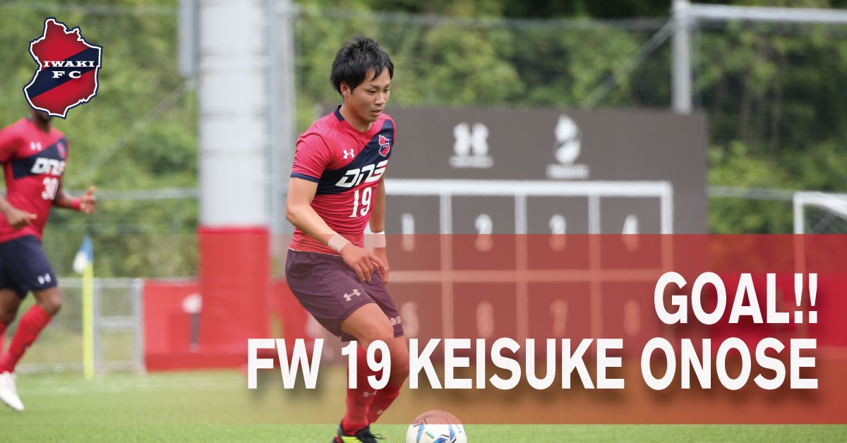 いわきfc 第97回全日本天皇杯サッカー選手権大会2回戦 延長後半15分 いわきfc 19小野瀬恵亮ゴール いわきfc 5 2 北海道コンサドーレ札幌 Iwakifc いわきfc T Co R3c1ftn9jy Twitter