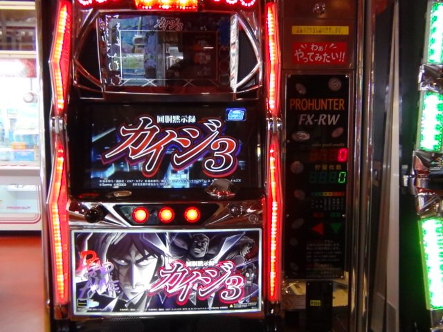 O Xrhsths ユーズランド高岡店 Sto Twitter パチンコスロット新入荷情報 当店に カイジ3 が新入荷致しました あの ざわざわタイムに奮起しましょう カイジ ざわ 未来は僕らの手の中に ユーズランド高岡店