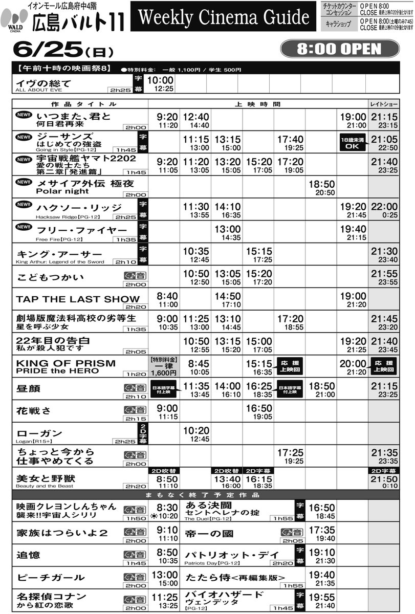 広島バルト11 広島バルト11 上映スケジュール 6月24日 土 6月29日 木 広島バルト11 広島バルト11 上映スケジュール 6月24日 土 6月29日 木