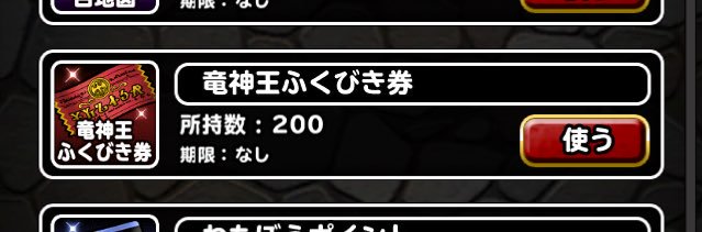 いつき ついに竜神王ふくびき券が0枚になりました 週間として約5ヶ月 自分でもよく貯めたもんだなと思います ただ先日の育成でスキップ券と回数券を相当使ってしまったので継続して貯めることにします٩ ᐛ و 出来たらgpで使いたいんだけどねぇ いつき ついに竜神王ふくびき券が0枚になりました 週間として約5ヶ月 自分でもよく貯めたもんだなと思います ただ先日の育成でスキップ券と回数券を相当使ってしまったので継続して貯めることにします٩ ᐛ و 出来たらgpで使いたいんだけどねぇ