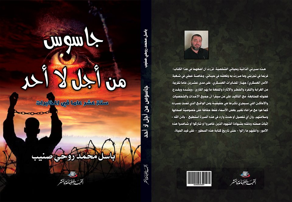 Basel_Saneeb's tweet photo. #جاسوس_من_أجل_لا_أحد
#Spy_for_no_nobody
#syria #Usa #Basel_sannib
#germany #dubai
 #الرياض #trump #دبي #باسل_صنيب #Book #my_book
#كتاب https://t.co/V7n2cDx2E2