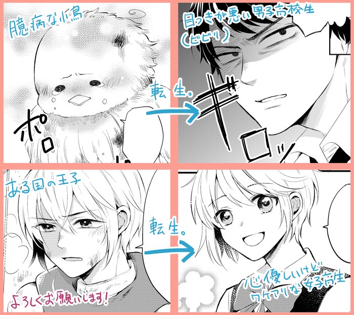 【お知らせ】6/24(土)に一迅社さまより発売されます「異世界に転生して愛されるアンソロジー」に「王子と私」という読切(22P)を掲載していただきました。どうぞ宜しくお願い致します! 