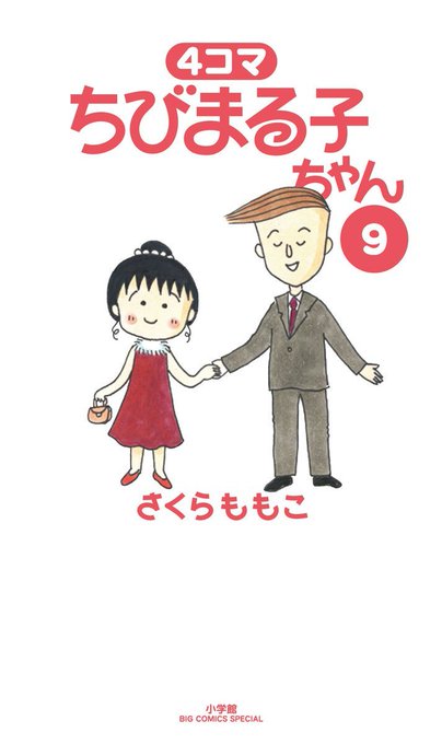 ちびまる子ちゃんのtwitterイラスト検索結果 古い順
