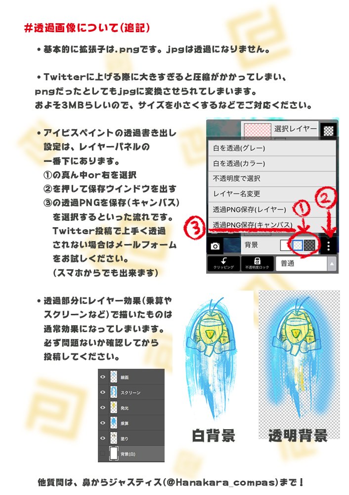 鼻からジャスティス 透過画像について追記 綺麗に透明画像にする設定が ソフトによっては アルファ付き や 32bit という表記になっています アズペインターやsaiなどでpng保存する際は背景を透明にした上で アルファ付き 32bit を選択して 鼻からジャスティス 透過画像について追記 綺麗に透明画像にする設定が ソフトによっては アルファ付き や 32bit という表記になっています アズペインターやsaiなどでpng保存する際は背景を透明にした上で アルファ付き 32bit を選択して